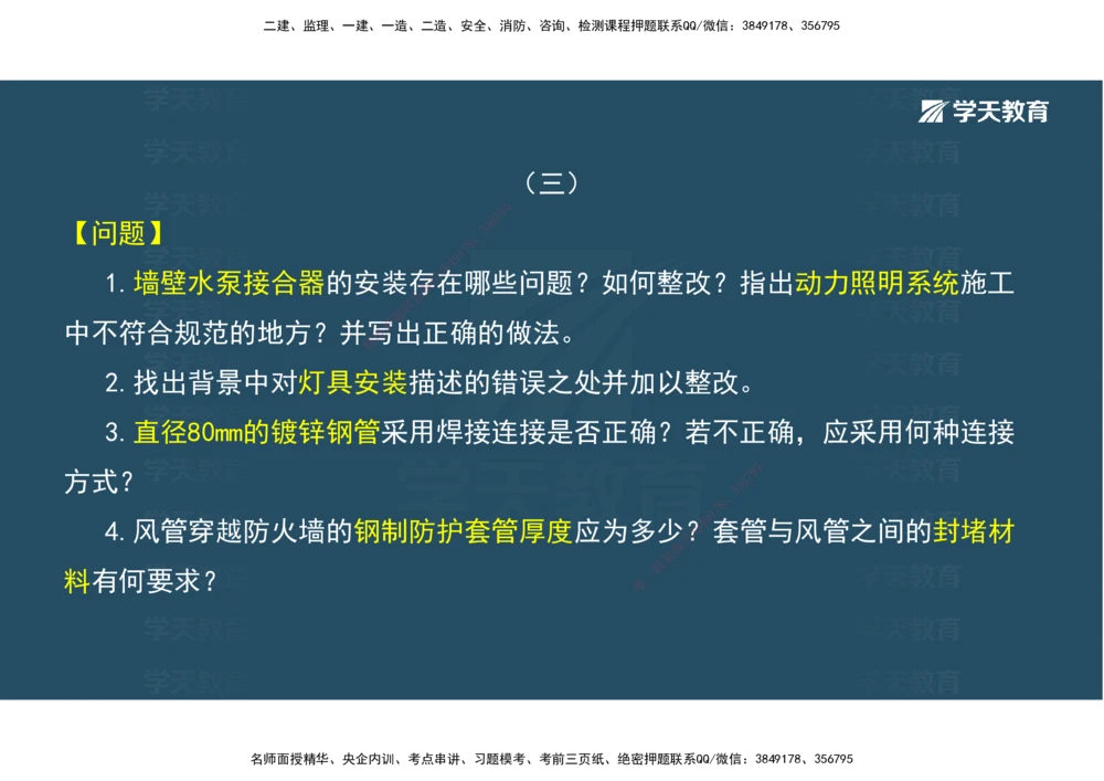 03.模考强化（二）_2026年一级建造师_2026年一建机电_2025年一建机电SVIP_03-习题精析✿实战特训✿模考通关_42-机电《A计划模考班》杨杨XT_--配套讲义--