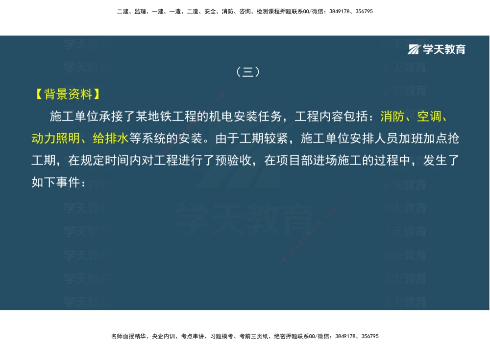 03.模考强化（二）_2026年一级建造师_2026年一建机电_2025年一建机电SVIP_03-习题精析✿实战特训✿模考通关_42-机电《A计划模考班》杨杨XT_--配套讲义--