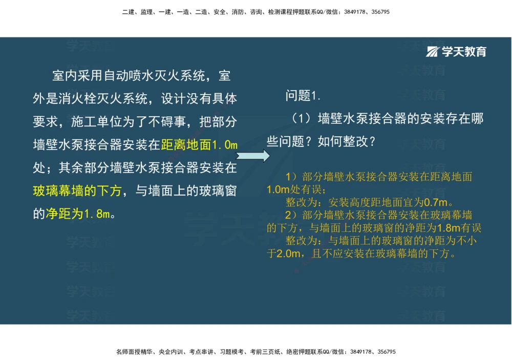 03.模考强化（二）_2026年一级建造师_2026年一建机电_2025年一建机电SVIP_03-习题精析✿实战特训✿模考通关_42-机电《A计划模考班》杨杨XT_--配套讲义--