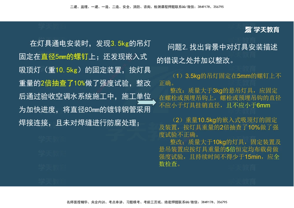 03.模考强化（二）_2026年一级建造师_2026年一建机电_2025年一建机电SVIP_03-习题精析✿实战特训✿模考通关_42-机电《A计划模考班》杨杨XT_--配套讲义--