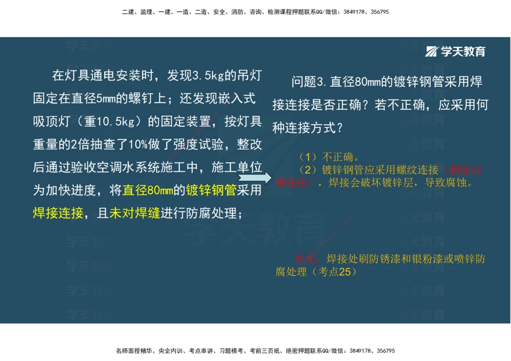 03.模考强化（二）_2026年一级建造师_2026年一建机电_2025年一建机电SVIP_03-习题精析✿实战特训✿模考通关_42-机电《A计划模考班》杨杨XT_--配套讲义--