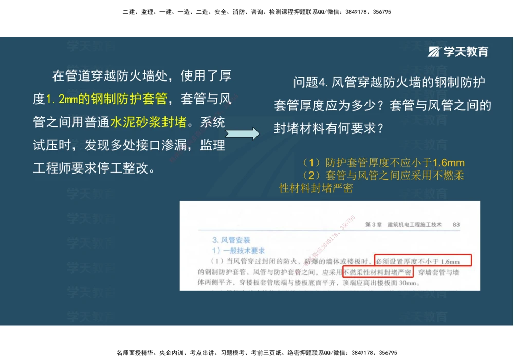 03.模考强化（二）_2026年一级建造师_2026年一建机电_2025年一建机电SVIP_03-习题精析✿实战特训✿模考通关_42-机电《A计划模考班》杨杨XT_--配套讲义--