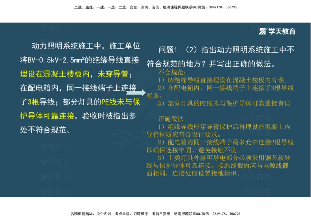 03.模考强化（二）_2026年一级建造师_2026年一建机电_2025年一建机电SVIP_03-习题精析✿实战特训✿模考通关_42-机电《A计划模考班》杨杨XT_--配套讲义--