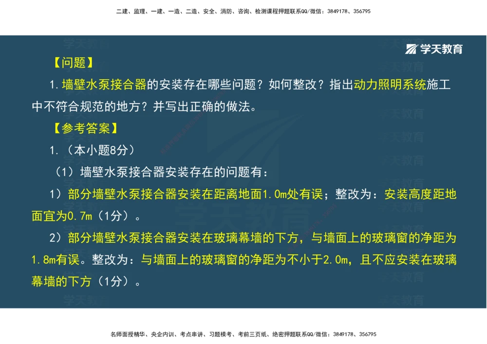 03.模考强化（二）_2026年一级建造师_2026年一建机电_2025年一建机电SVIP_03-习题精析✿实战特训✿模考通关_42-机电《A计划模考班》杨杨XT_--配套讲义--