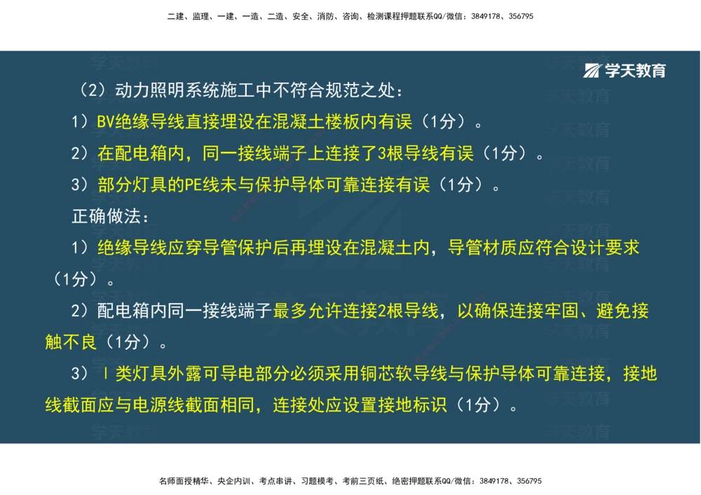 03.模考强化（二）_2026年一级建造师_2026年一建机电_2025年一建机电SVIP_03-习题精析✿实战特训✿模考通关_42-机电《A计划模考班》杨杨XT_--配套讲义--