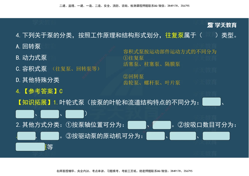 03.模考强化（二）_2026年一级建造师_2026年一建机电_2025年一建机电SVIP_03-习题精析✿实战特训✿模考通关_42-机电《A计划模考班》杨杨XT_--配套讲义--