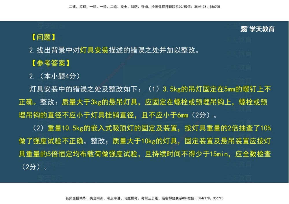 03.模考强化（二）_2026年一级建造师_2026年一建机电_2025年一建机电SVIP_03-习题精析✿实战特训✿模考通关_42-机电《A计划模考班》杨杨XT_--配套讲义--