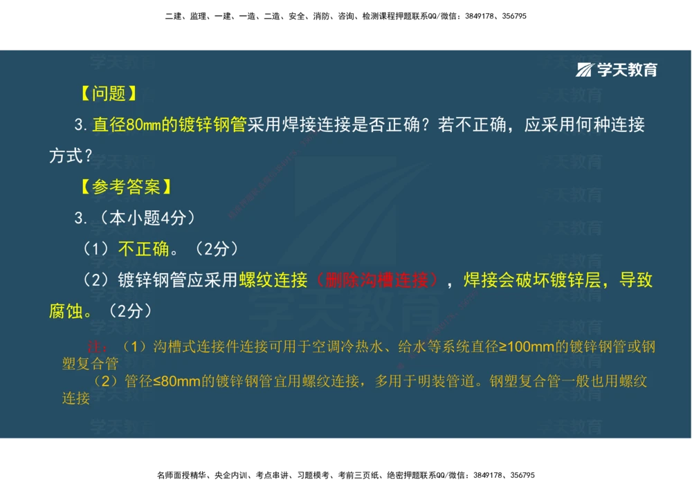 03.模考强化（二）_2026年一级建造师_2026年一建机电_2025年一建机电SVIP_03-习题精析✿实战特训✿模考通关_42-机电《A计划模考班》杨杨XT_--配套讲义--