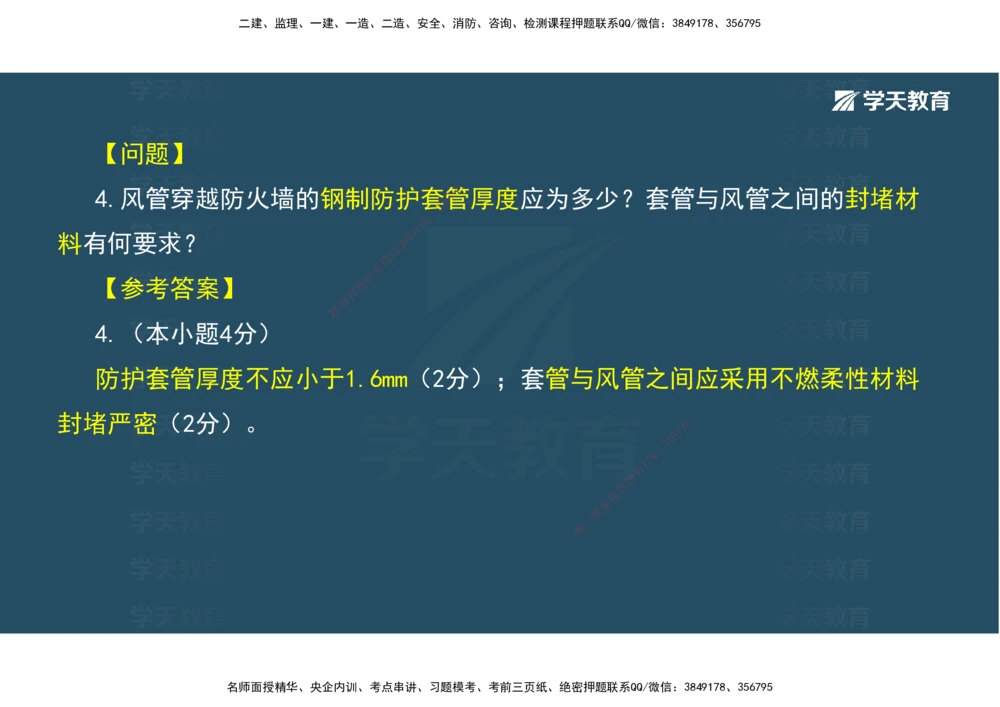 03.模考强化（二）_2026年一级建造师_2026年一建机电_2025年一建机电SVIP_03-习题精析✿实战特训✿模考通关_42-机电《A计划模考班》杨杨XT_--配套讲义--
