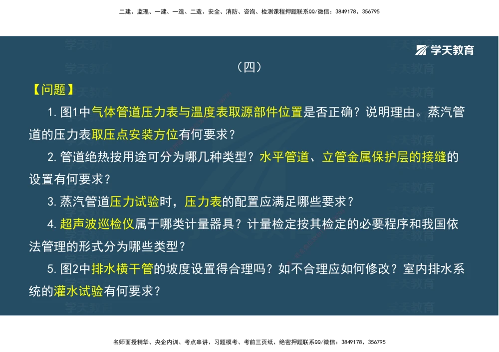 03.模考强化（二）_2026年一级建造师_2026年一建机电_2025年一建机电SVIP_03-习题精析✿实战特训✿模考通关_42-机电《A计划模考班》杨杨XT_--配套讲义--
