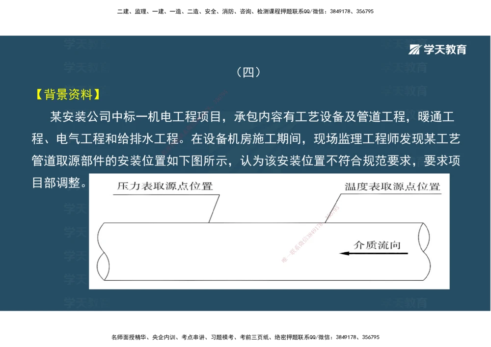 03.模考强化（二）_2026年一级建造师_2026年一建机电_2025年一建机电SVIP_03-习题精析✿实战特训✿模考通关_42-机电《A计划模考班》杨杨XT_--配套讲义--