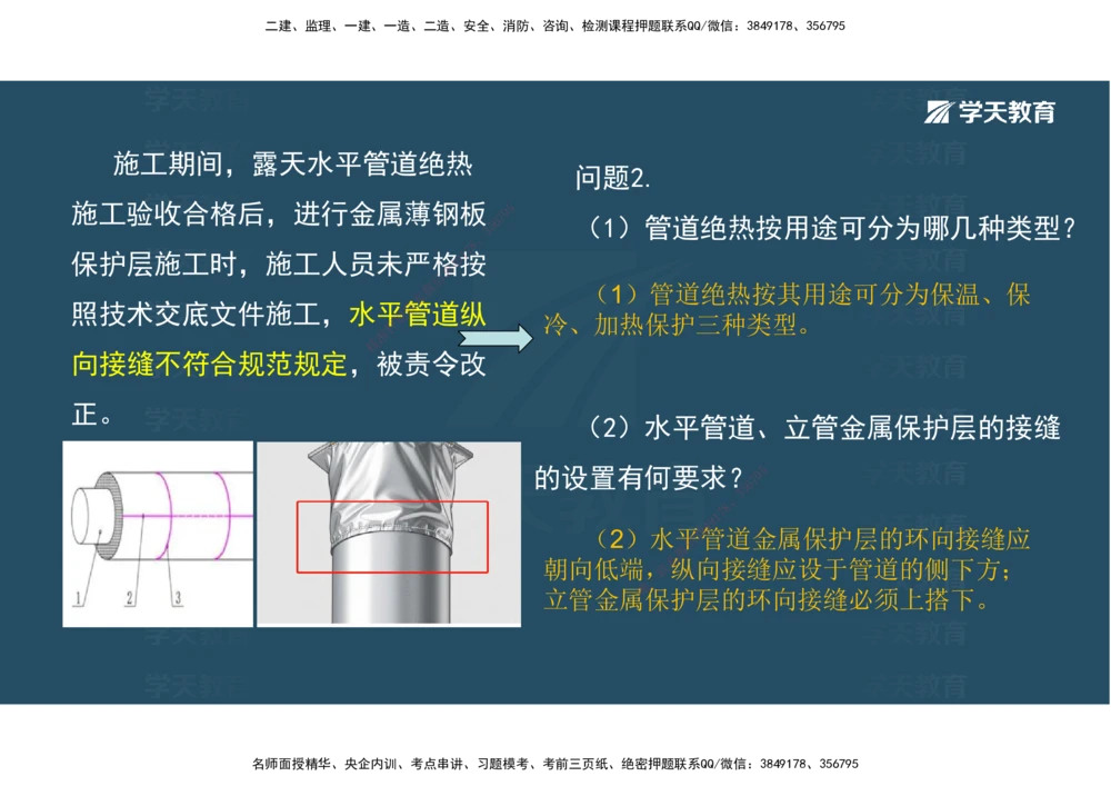 03.模考强化（二）_2026年一级建造师_2026年一建机电_2025年一建机电SVIP_03-习题精析✿实战特训✿模考通关_42-机电《A计划模考班》杨杨XT_--配套讲义--