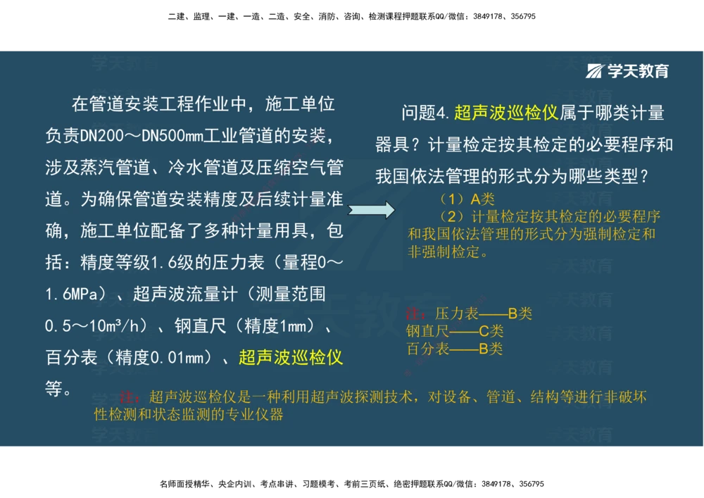 03.模考强化（二）_2026年一级建造师_2026年一建机电_2025年一建机电SVIP_03-习题精析✿实战特训✿模考通关_42-机电《A计划模考班》杨杨XT_--配套讲义--