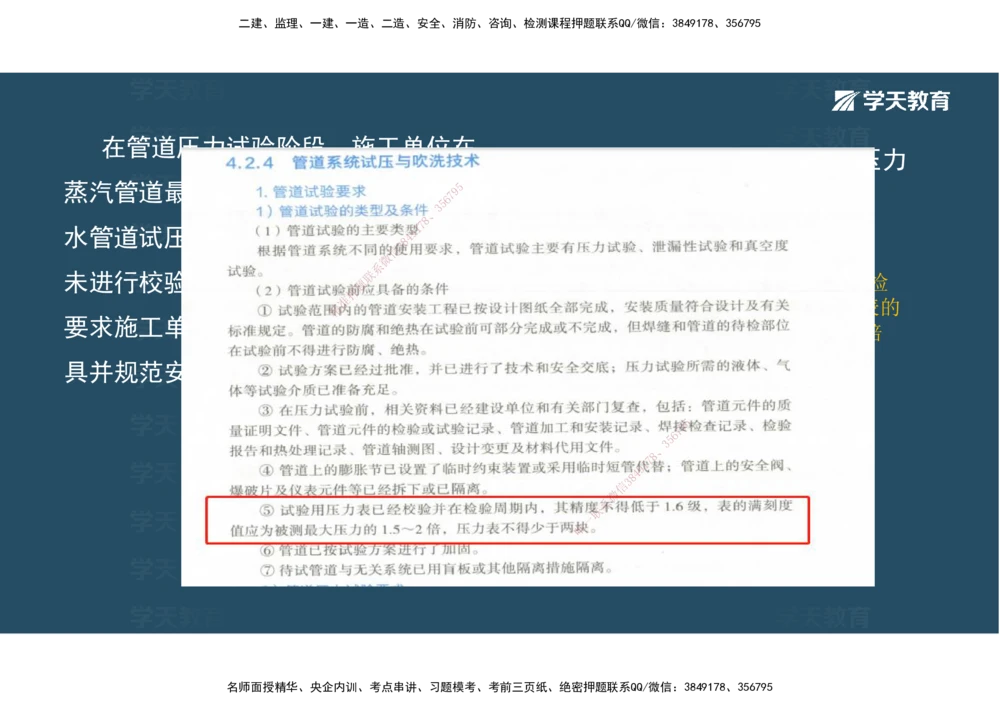 03.模考强化（二）_2026年一级建造师_2026年一建机电_2025年一建机电SVIP_03-习题精析✿实战特训✿模考通关_42-机电《A计划模考班》杨杨XT_--配套讲义--