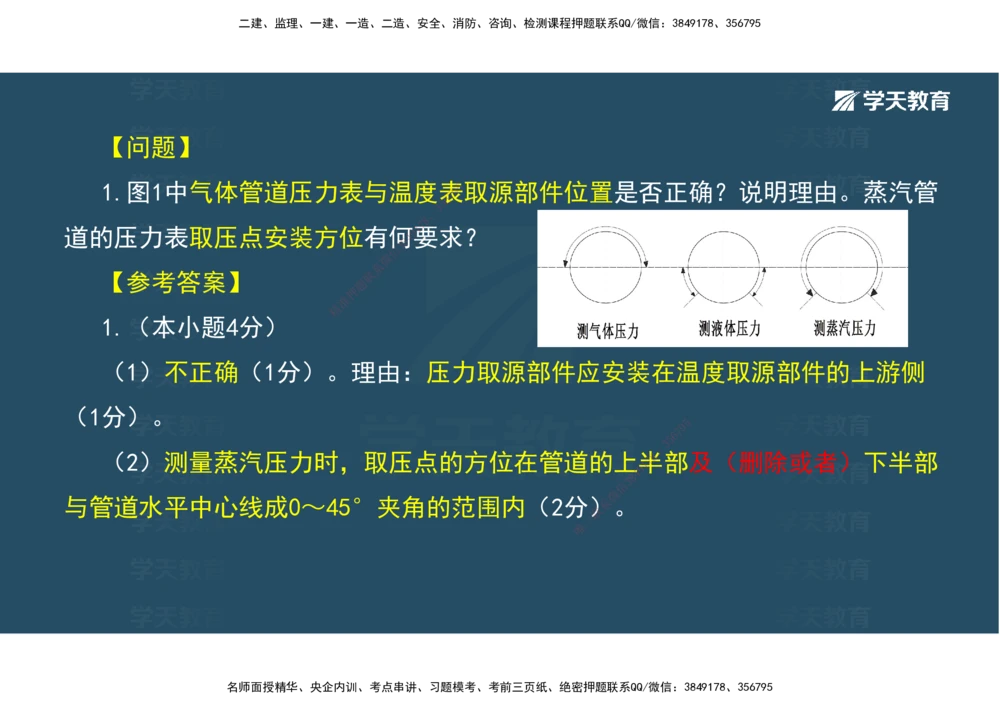03.模考强化（二）_2026年一级建造师_2026年一建机电_2025年一建机电SVIP_03-习题精析✿实战特训✿模考通关_42-机电《A计划模考班》杨杨XT_--配套讲义--