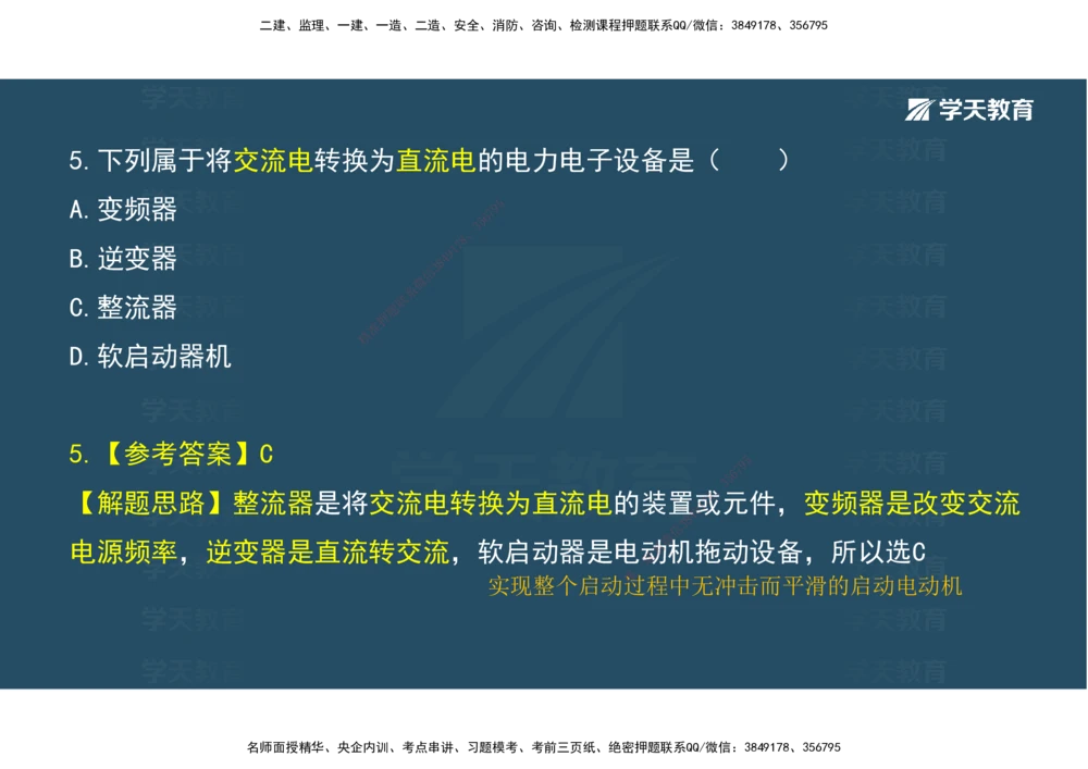03.模考强化（二）_2026年一级建造师_2026年一建机电_2025年一建机电SVIP_03-习题精析✿实战特训✿模考通关_42-机电《A计划模考班》杨杨XT_--配套讲义--