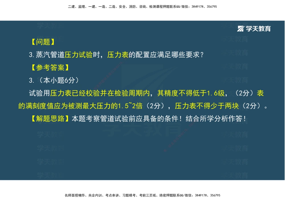 03.模考强化（二）_2026年一级建造师_2026年一建机电_2025年一建机电SVIP_03-习题精析✿实战特训✿模考通关_42-机电《A计划模考班》杨杨XT_--配套讲义--