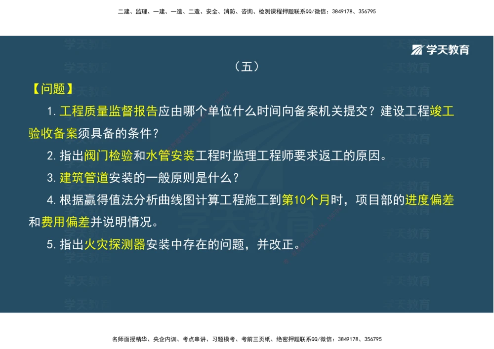 03.模考强化（二）_2026年一级建造师_2026年一建机电_2025年一建机电SVIP_03-习题精析✿实战特训✿模考通关_42-机电《A计划模考班》杨杨XT_--配套讲义--