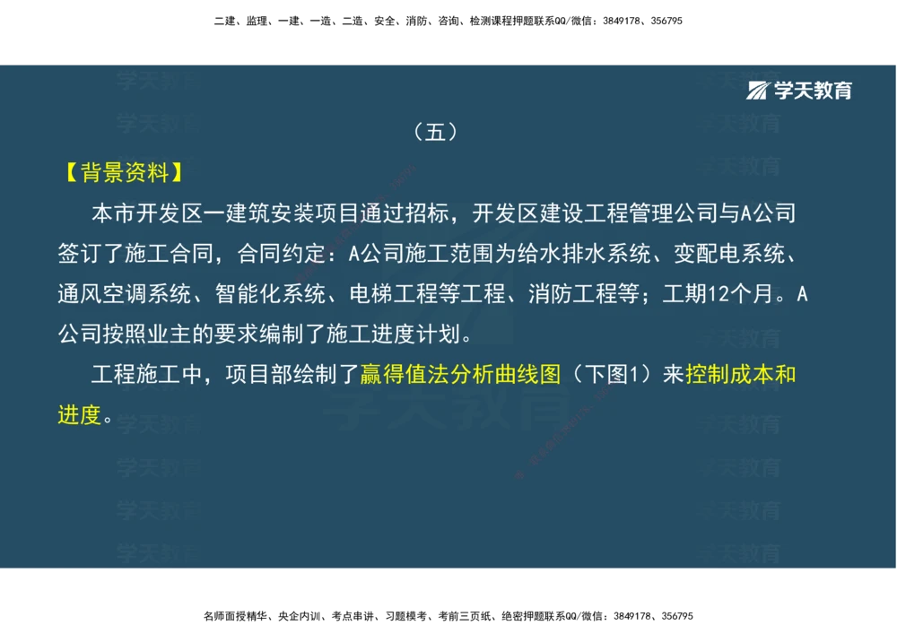 03.模考强化（二）_2026年一级建造师_2026年一建机电_2025年一建机电SVIP_03-习题精析✿实战特训✿模考通关_42-机电《A计划模考班》杨杨XT_--配套讲义--