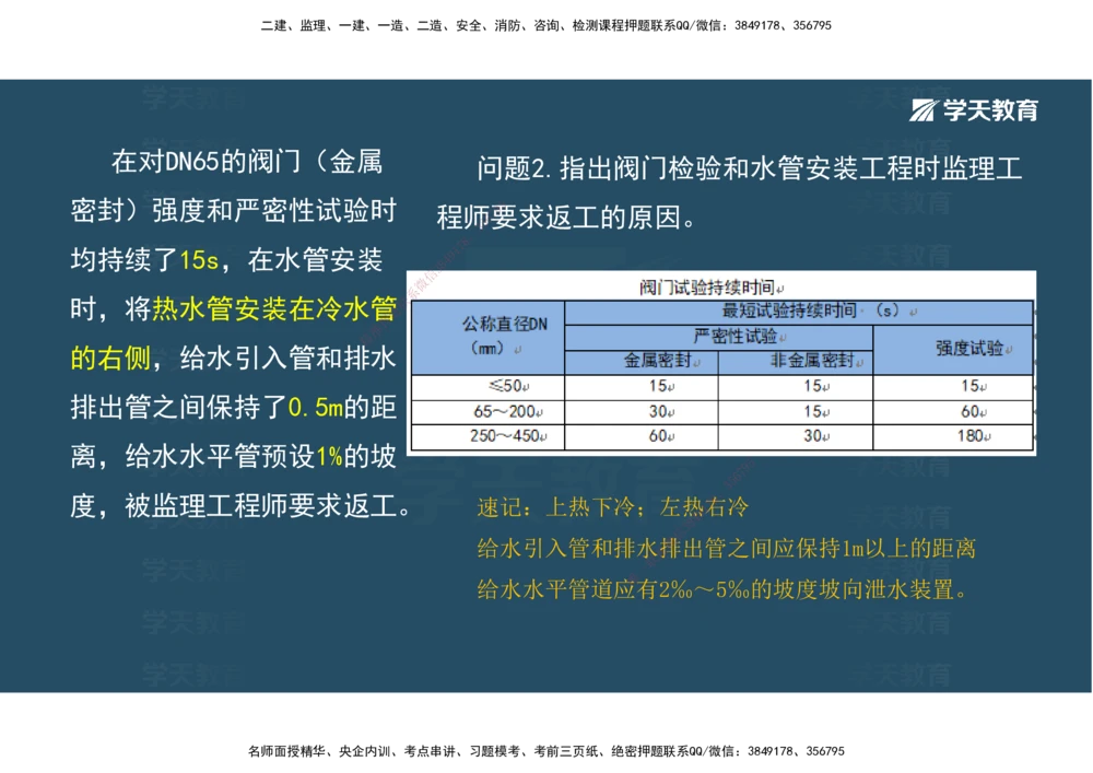 03.模考强化（二）_2026年一级建造师_2026年一建机电_2025年一建机电SVIP_03-习题精析✿实战特训✿模考通关_42-机电《A计划模考班》杨杨XT_--配套讲义--