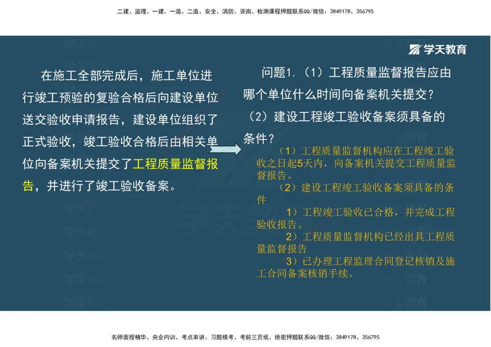 03.模考强化（二）_2026年一级建造师_2026年一建机电_2025年一建机电SVIP_03-习题精析✿实战特训✿模考通关_42-机电《A计划模考班》杨杨XT_--配套讲义--