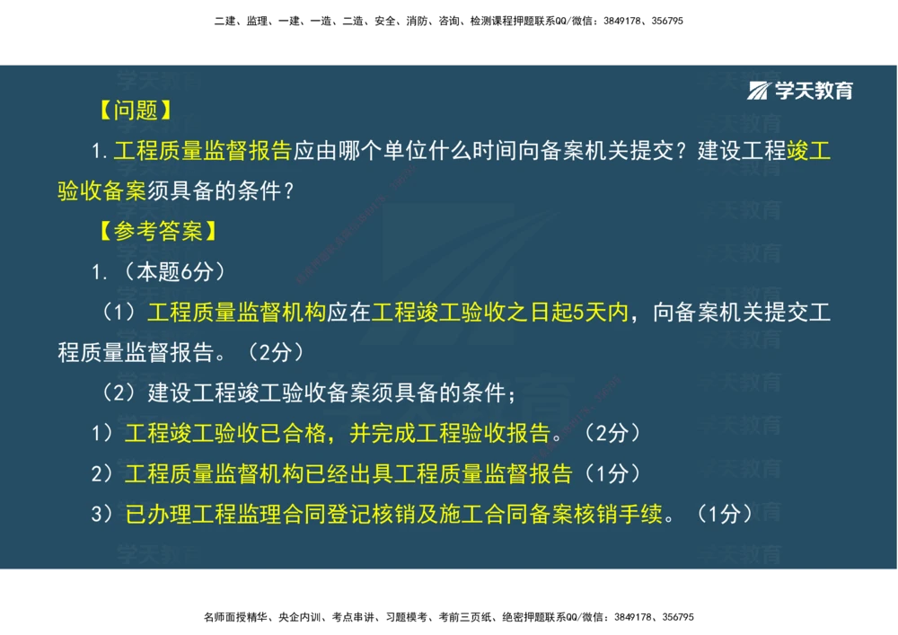 03.模考强化（二）_2026年一级建造师_2026年一建机电_2025年一建机电SVIP_03-习题精析✿实战特训✿模考通关_42-机电《A计划模考班》杨杨XT_--配套讲义--