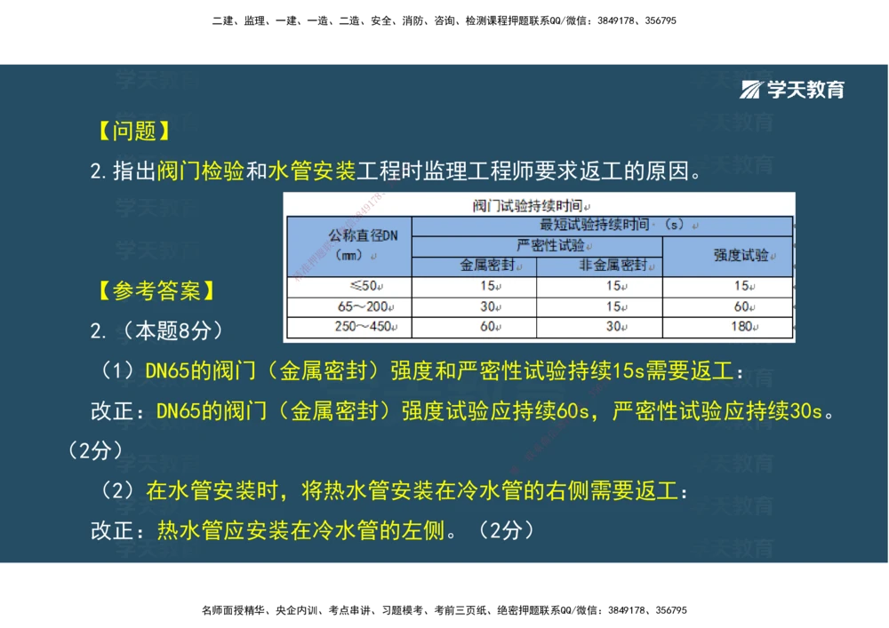 03.模考强化（二）_2026年一级建造师_2026年一建机电_2025年一建机电SVIP_03-习题精析✿实战特训✿模考通关_42-机电《A计划模考班》杨杨XT_--配套讲义--