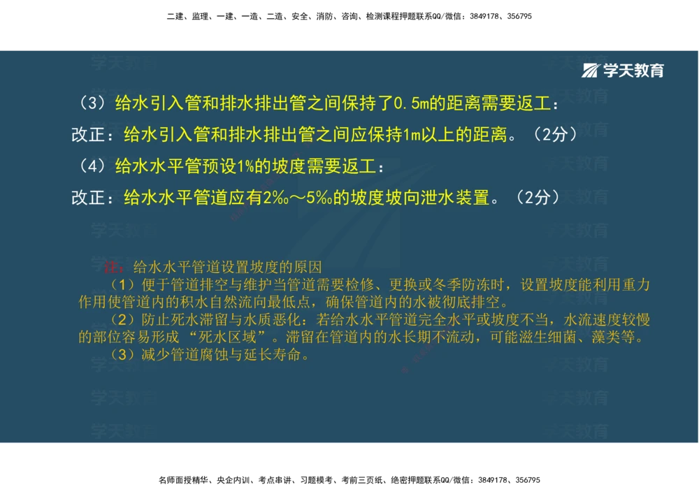 03.模考强化（二）_2026年一级建造师_2026年一建机电_2025年一建机电SVIP_03-习题精析✿实战特训✿模考通关_42-机电《A计划模考班》杨杨XT_--配套讲义--