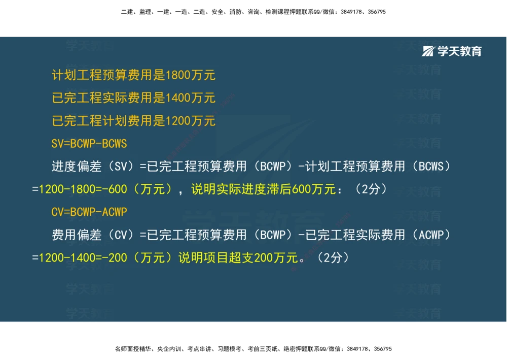 03.模考强化（二）_2026年一级建造师_2026年一建机电_2025年一建机电SVIP_03-习题精析✿实战特训✿模考通关_42-机电《A计划模考班》杨杨XT_--配套讲义--
