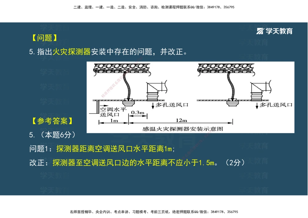 03.模考强化（二）_2026年一级建造师_2026年一建机电_2025年一建机电SVIP_03-习题精析✿实战特训✿模考通关_42-机电《A计划模考班》杨杨XT_--配套讲义--