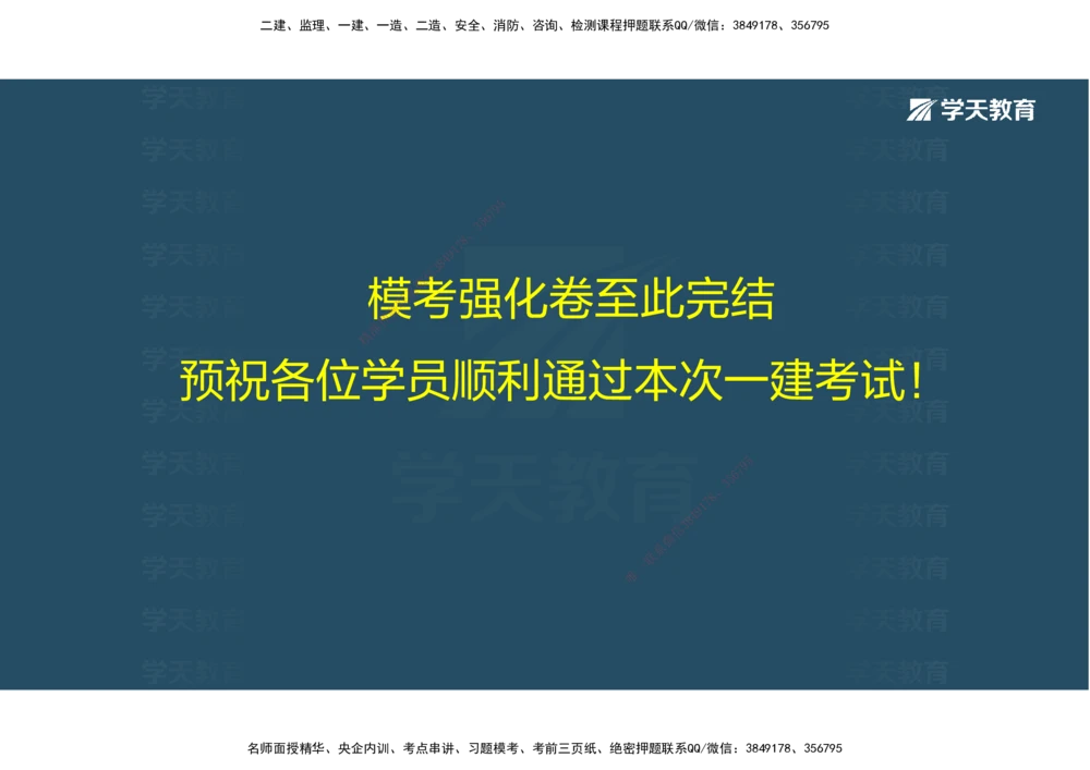 03.模考强化（二）_2026年一级建造师_2026年一建机电_2025年一建机电SVIP_03-习题精析✿实战特训✿模考通关_42-机电《A计划模考班》杨杨XT_--配套讲义--