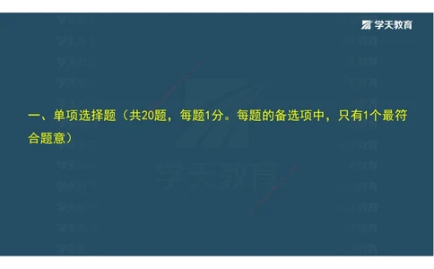 03.模考强化（二）_2026年一级建造师_2026年一建机电_2025年一建机电SVIP_03-习题精析✿实战特训✿模考通关_42-机电《A计划模考班》杨杨XT_--配套讲义--