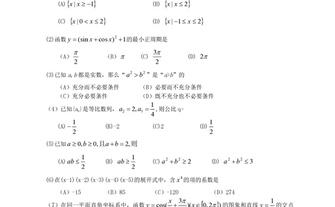 2008年高考数学试卷（文）（浙江）（空白卷）_历年高考真题合集_数学历年高考真题_新&middot;PDF版2008-2025&middot;高考数学真题_数学（按试卷类型分类）2008-2025_自主命题卷&middot;数学（2008-2025）