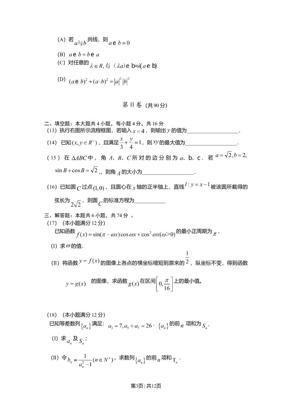 2010年高考数学试卷（文）（山东）（解析卷）_历年高考真题合集_数学历年高考真题_新&middot;Word版2008-2025&middot;高考数学真题_数学（按年份分类）2008-2025_2010&middot;高考数学真题