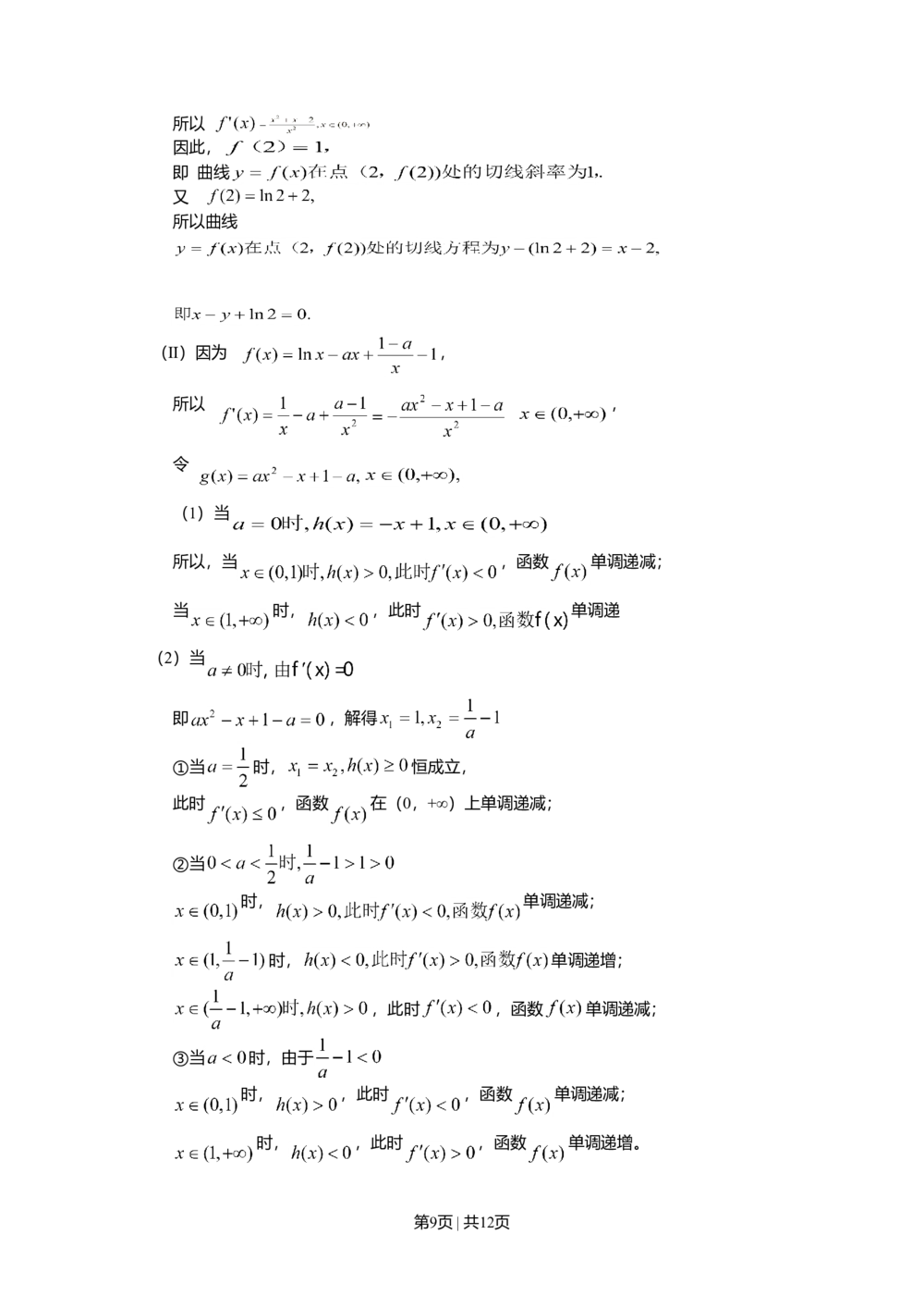 2010年高考数学试卷（文）（山东）（解析卷）_历年高考真题合集_数学历年高考真题_新&middot;Word版2008-2025&middot;高考数学真题_数学（按年份分类）2008-2025_2010&middot;高考数学真题