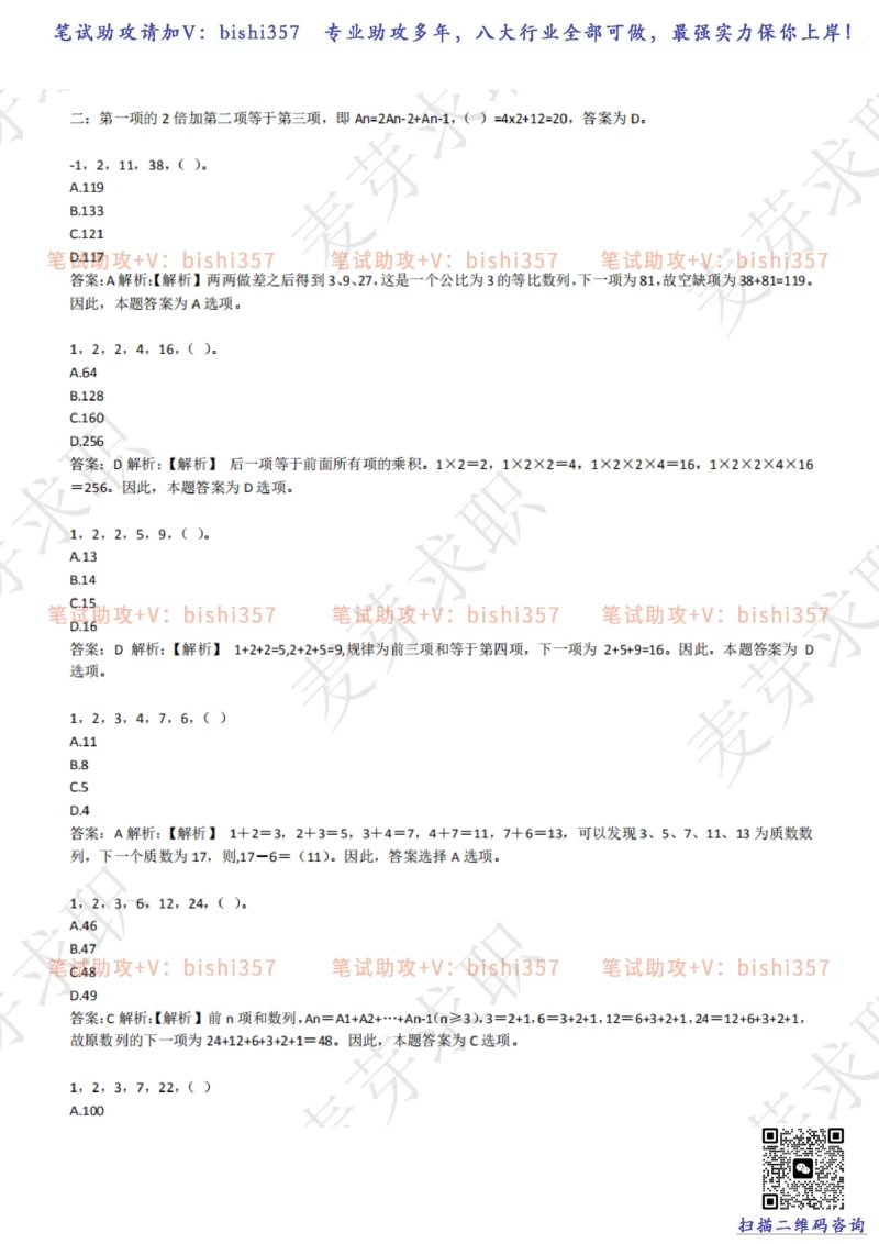 2023中海油笔试练习题库----数字推理题精选320道详解_三桶油_中海油_中海油_02、中海油2023通用能力测试_招聘笔试最新练习题库