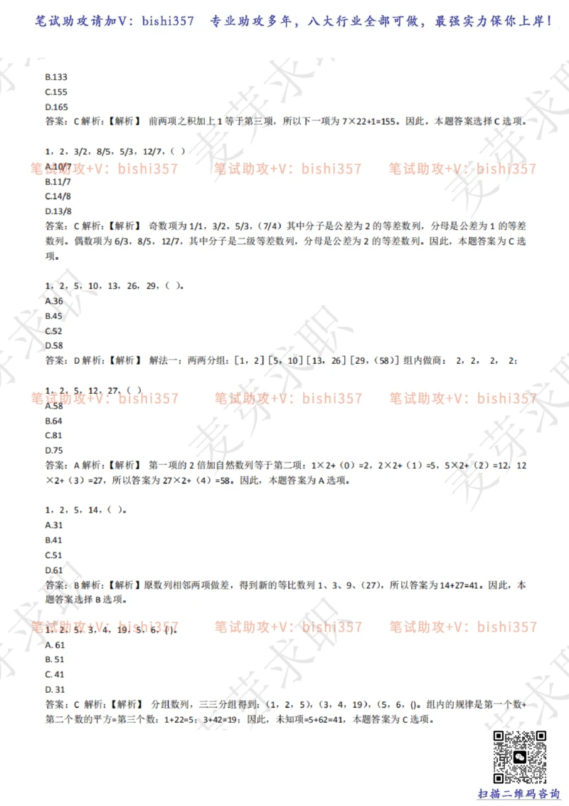 2023中海油笔试练习题库----数字推理题精选320道详解_三桶油_中海油_中海油_02、中海油2023通用能力测试_招聘笔试最新练习题库