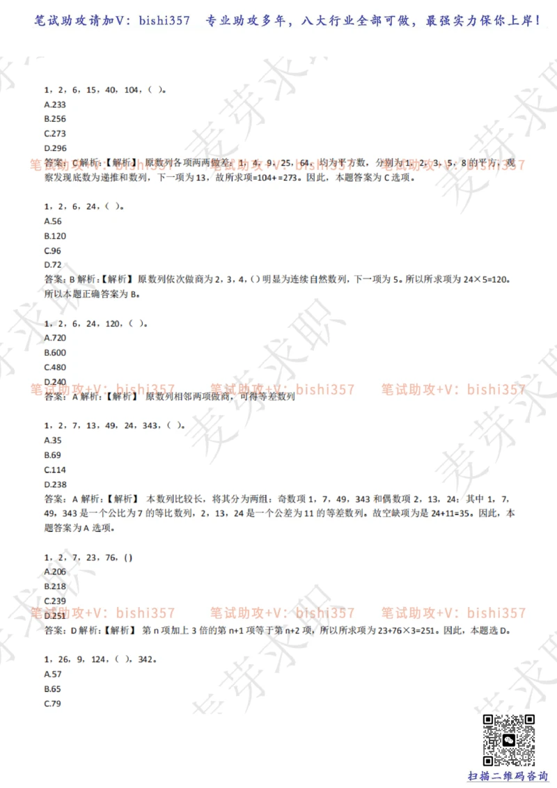 2023中海油笔试练习题库----数字推理题精选320道详解_三桶油_中海油_中海油_02、中海油2023通用能力测试_招聘笔试最新练习题库