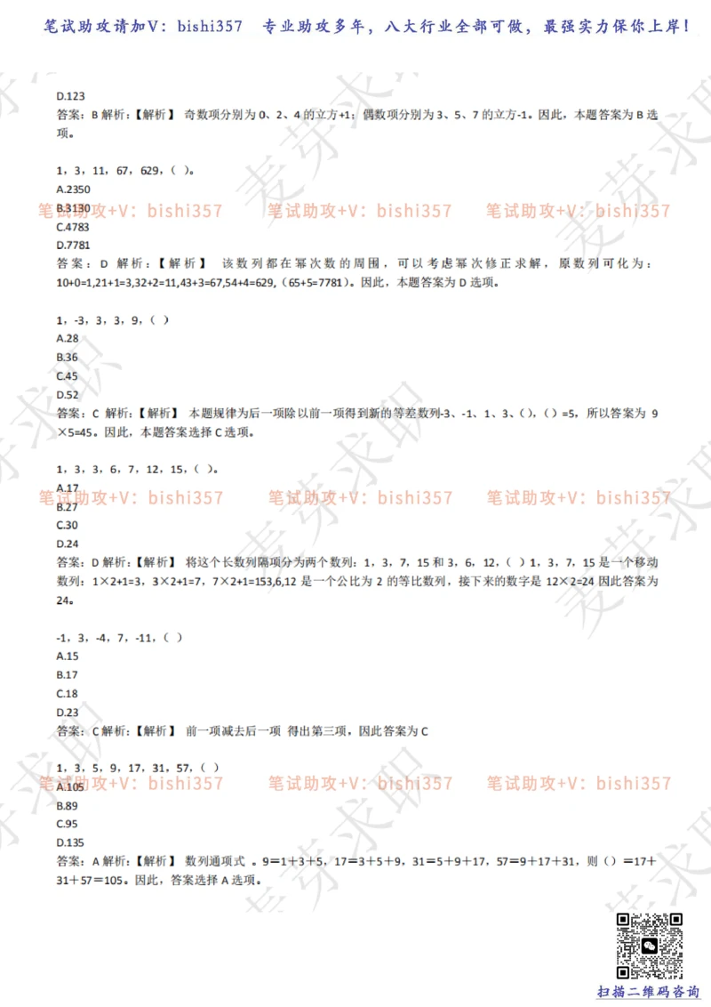 2023中海油笔试练习题库----数字推理题精选320道详解_三桶油_中海油_中海油_02、中海油2023通用能力测试_招聘笔试最新练习题库