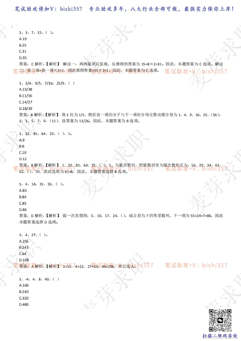2023中海油笔试练习题库----数字推理题精选320道详解_三桶油_中海油_中海油_02、中海油2023通用能力测试_招聘笔试最新练习题库
