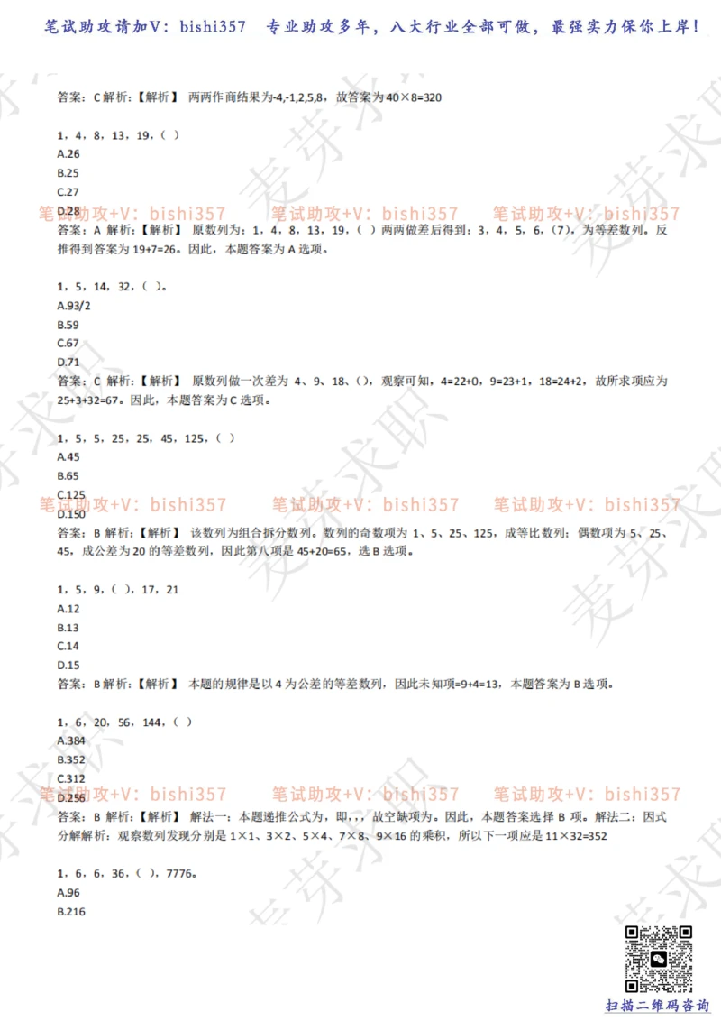 2023中海油笔试练习题库----数字推理题精选320道详解_三桶油_中海油_中海油_02、中海油2023通用能力测试_招聘笔试最新练习题库