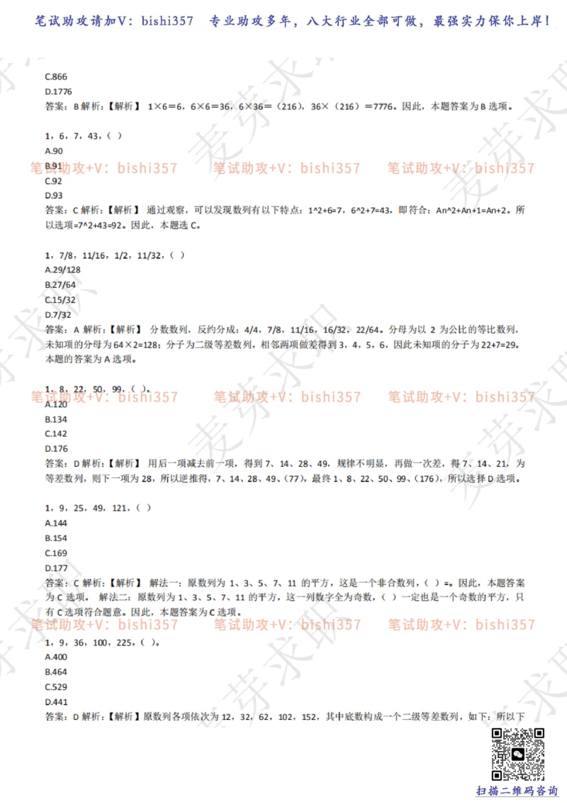 2023中海油笔试练习题库----数字推理题精选320道详解_三桶油_中海油_中海油_02、中海油2023通用能力测试_招聘笔试最新练习题库