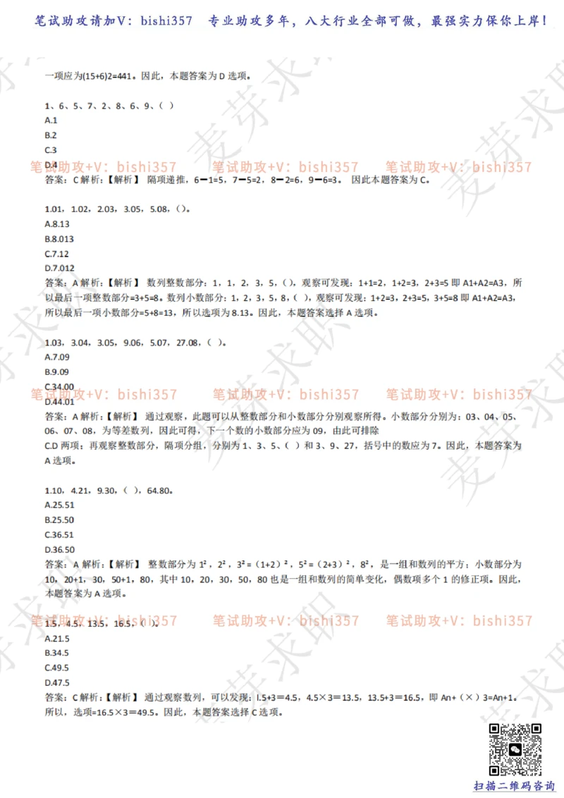 2023中海油笔试练习题库----数字推理题精选320道详解_三桶油_中海油_中海油_02、中海油2023通用能力测试_招聘笔试最新练习题库