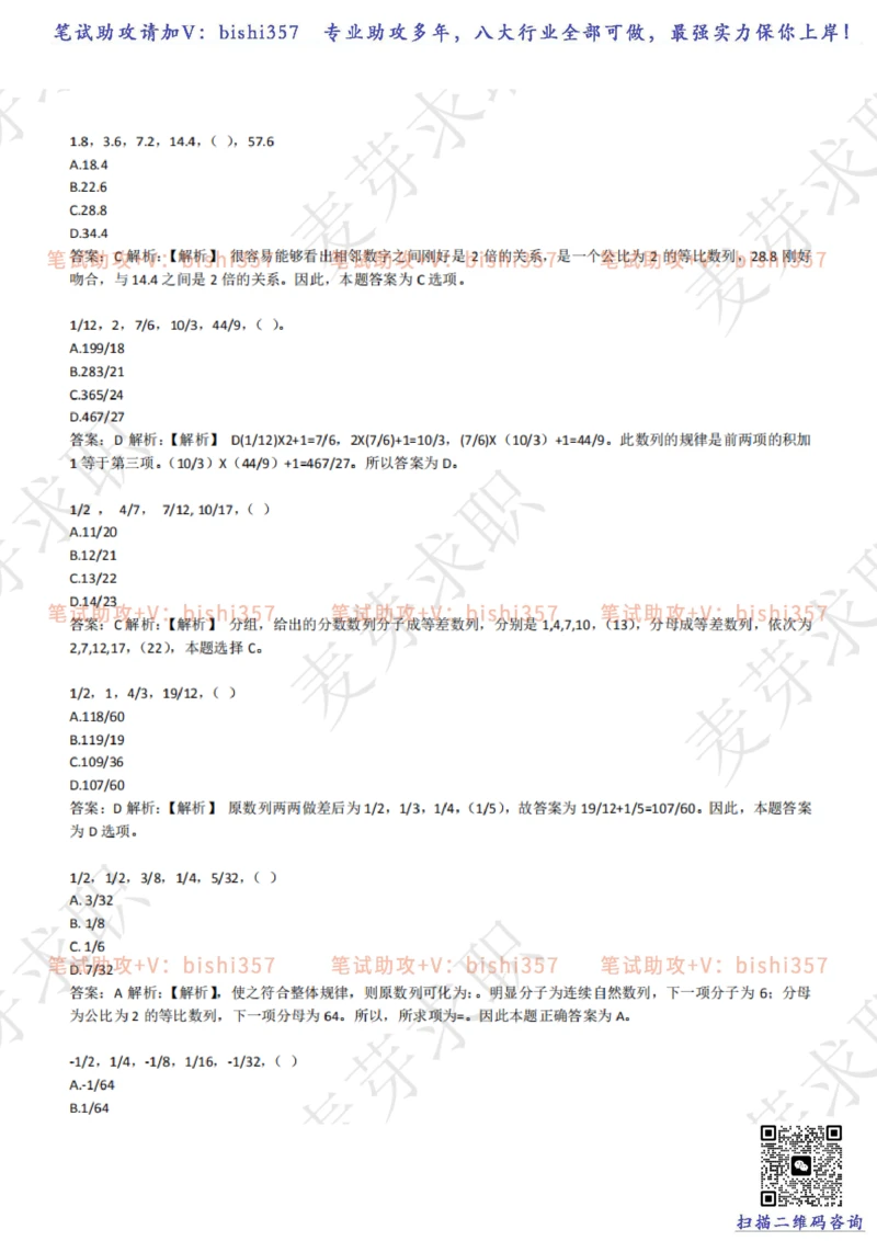 2023中海油笔试练习题库----数字推理题精选320道详解_三桶油_中海油_中海油_02、中海油2023通用能力测试_招聘笔试最新练习题库