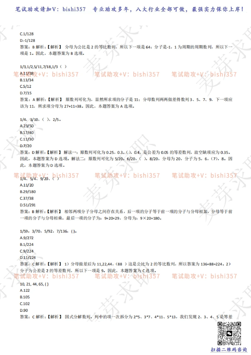 2023中海油笔试练习题库----数字推理题精选320道详解_三桶油_中海油_中海油_02、中海油2023通用能力测试_招聘笔试最新练习题库
