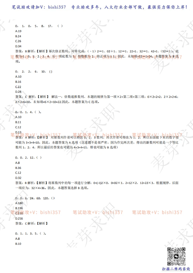 2023中海油笔试练习题库----数字推理题精选320道详解_三桶油_中海油_中海油_02、中海油2023通用能力测试_招聘笔试最新练习题库