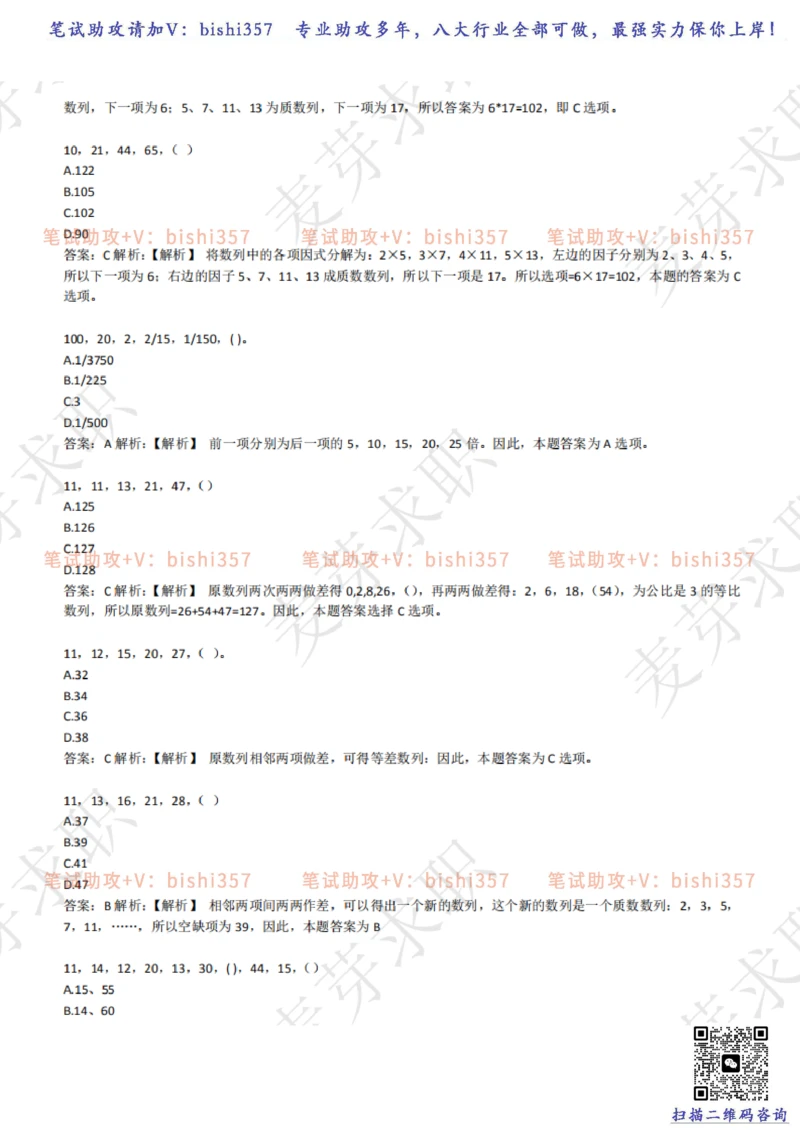 2023中海油笔试练习题库----数字推理题精选320道详解_三桶油_中海油_中海油_02、中海油2023通用能力测试_招聘笔试最新练习题库