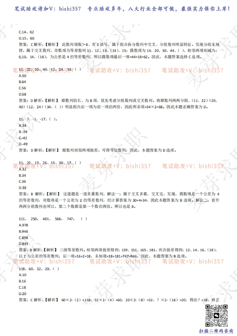 2023中海油笔试练习题库----数字推理题精选320道详解_三桶油_中海油_中海油_02、中海油2023通用能力测试_招聘笔试最新练习题库
