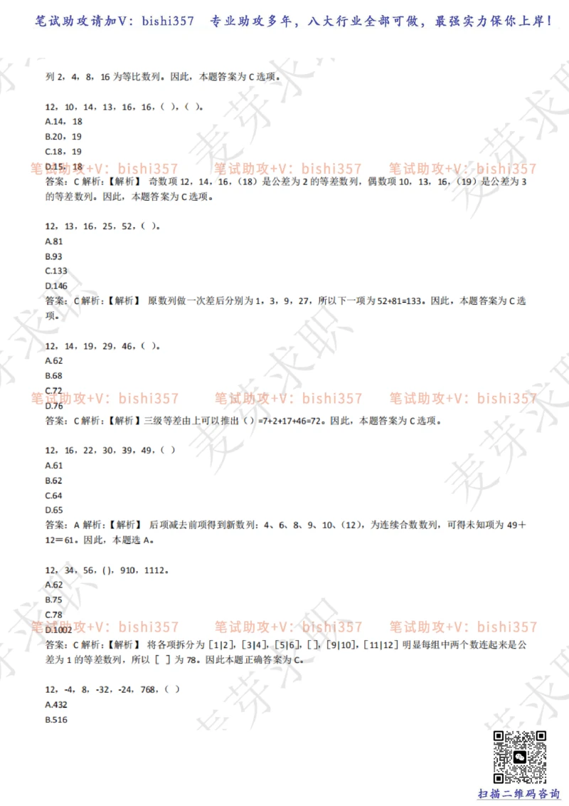 2023中海油笔试练习题库----数字推理题精选320道详解_三桶油_中海油_中海油_02、中海油2023通用能力测试_招聘笔试最新练习题库