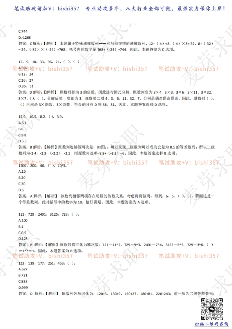 2023中海油笔试练习题库----数字推理题精选320道详解_三桶油_中海油_中海油_02、中海油2023通用能力测试_招聘笔试最新练习题库
